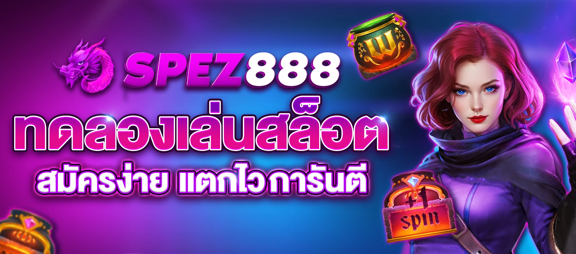 ทดลองเล่นสล็อต